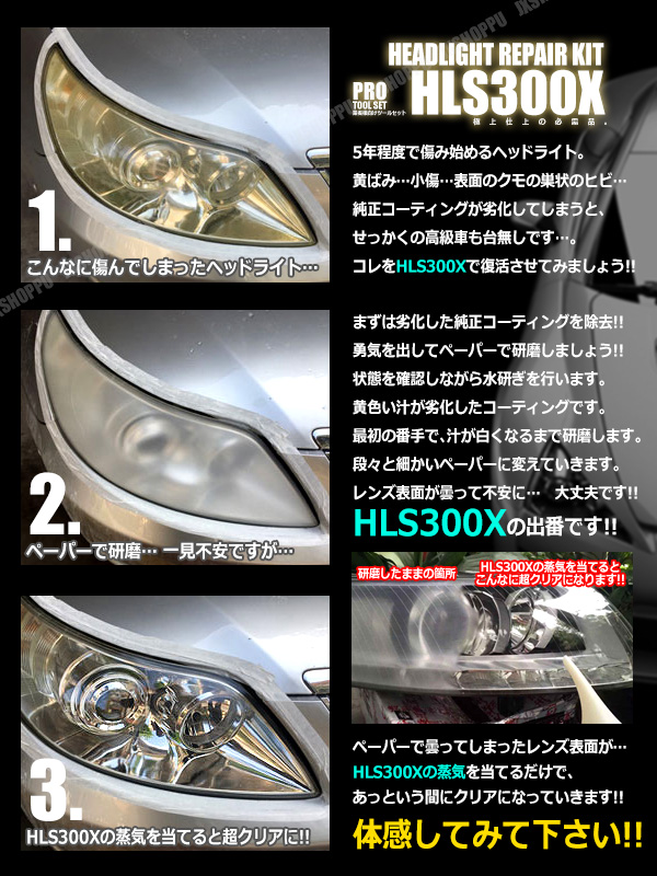 セットで ヘッドライトリペアキット ヘッドライト コーティング 黄ばみ除去 日本語説明書 送料無料の通販はau Pay マーケット Ez Mercury 商品ロットナンバ フルセット Ver 3 800g 磨き レンズ 曇り 除去 まれていく