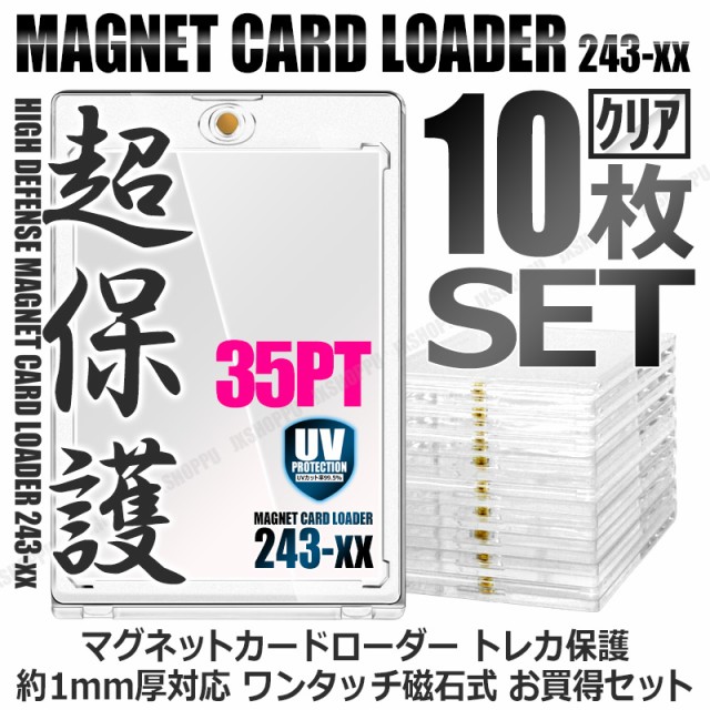 マグネットローダー インナースリーブ付き カードローダー マグネットホルダー トレーディングカード (8個セット) ３５ＰＴ カードケース UVカット  カード保護 収納 易き トレカ保護ケース コレクション 約１ｍｍ厚対応 磁石式 ワンタッチ