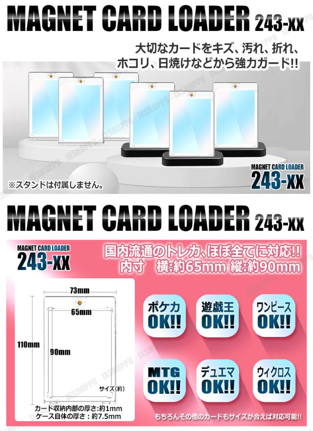 マグネットローダー 磁石式 [クリア10枚セット] カードローダー