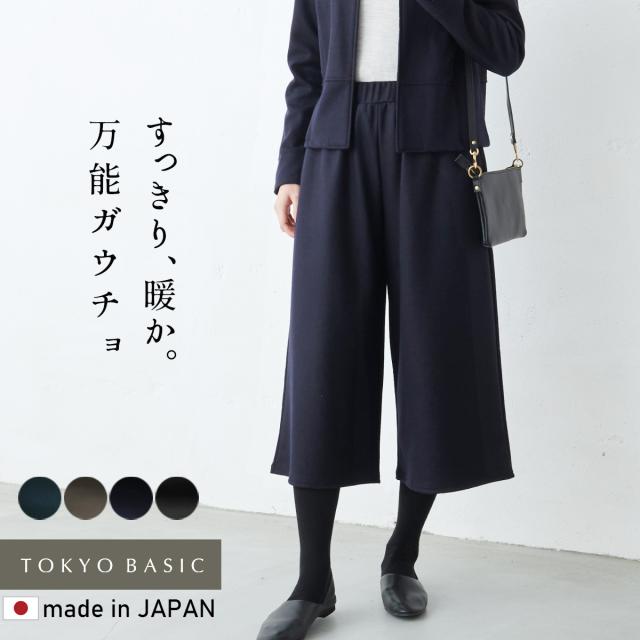 日本製　ドゥロワー　圧縮ウール　ワイドパンツ　ガウチョ　ネイビー　S〜M 日本製ドゥロワー圧縮ウールワイドパンツガウチョネイビーS〜M