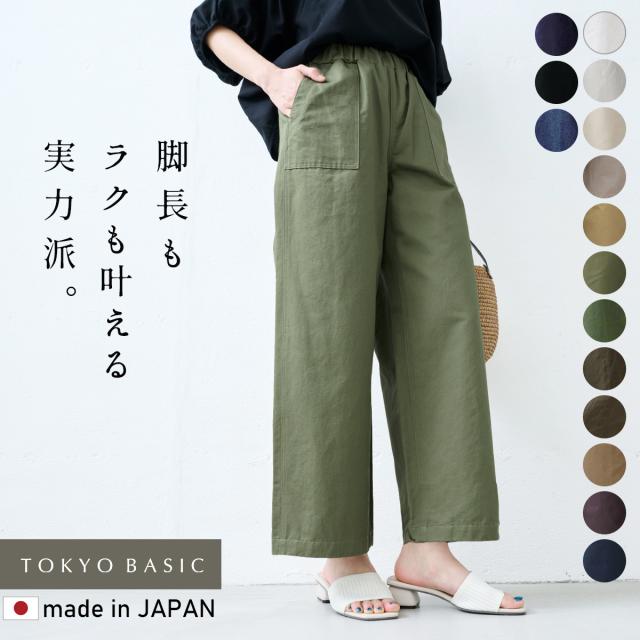 リネン＆コットン ベイカー ワイドパンツ 日本製 / ワイドパンツ