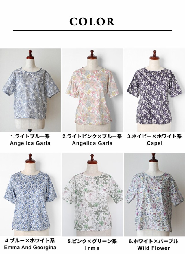 リバティプリント Tシャツブラウス 日本製 / リバティ ブラウス 花柄 半袖シャツ レディース 40代 50代 60代 30代 女性 ファッション T ブラウス レディース ノーカラー リバティー Libertyの通販はau PAY マーケット - TOKYO BASIC(東京ベーシック) | au  PAY ...