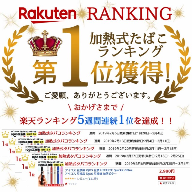 ケース付】HITASTE Quick2.0Plus アイコス 互換機 IQOS 互換機 本体 互換品 加熱式タバコ 加熱式電子タバコ 電子タバコ 本体  連続 吸いの通販はau PAY マーケット - デジモク | au PAY マーケット－通販サイト