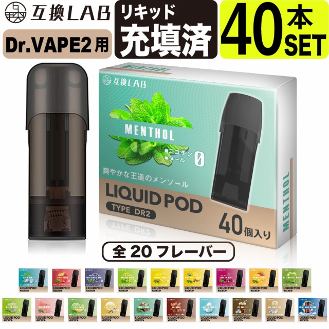 一部予約販売中】電子タバコ 互換LAB(R) DR.VAPE Model2用 互換