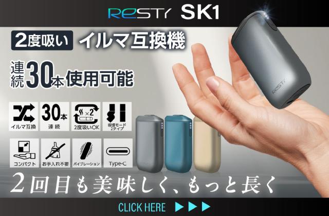 2度吸いオススメのデバイス