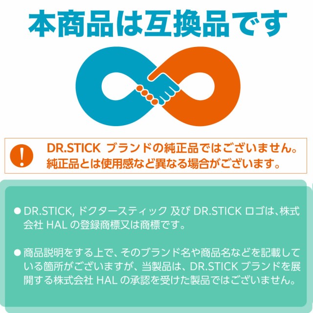 互換LAB ドクタースティック タイプX用 互換カートリッジ DR.STICK