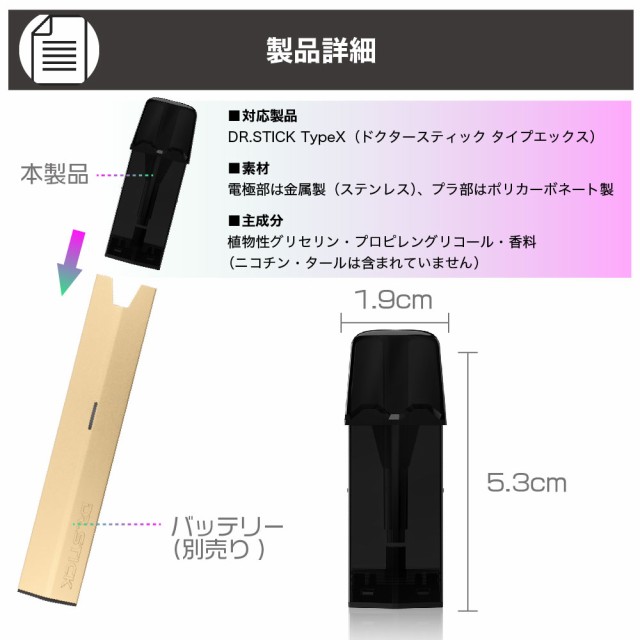 互換LAB ドクタースティック タイプX用 互換カートリッジ DR.STICK