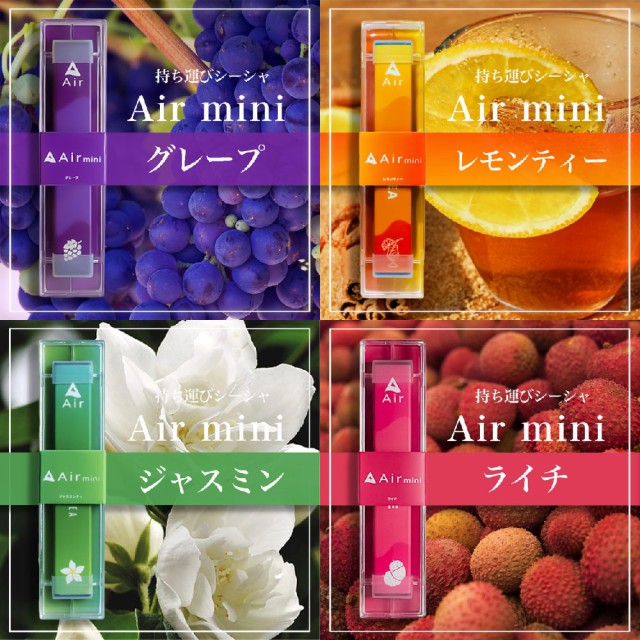 Air mini 電子タバコ ベイプ 使い捨て 電子 シーシャ 持ち運び