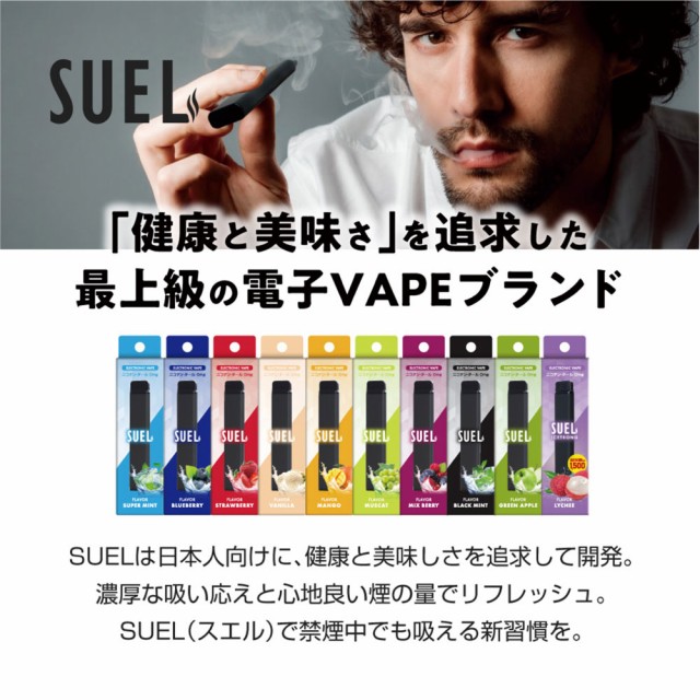 SUEL 電子タバコ 使い捨て ベイプ 持ち運び シーシャ 本体 ベイプ