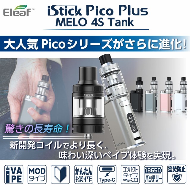 Eleaf iStick Pico Plus 電子タバコ ベイプ スターターキット 18650 バッテリー付き MOD 爆煙 禁煙 ニコチン0  持ち運び シーシャ VAPE 本の通販はau PAY マーケット - デジモク | au PAY マーケット－通販サイト