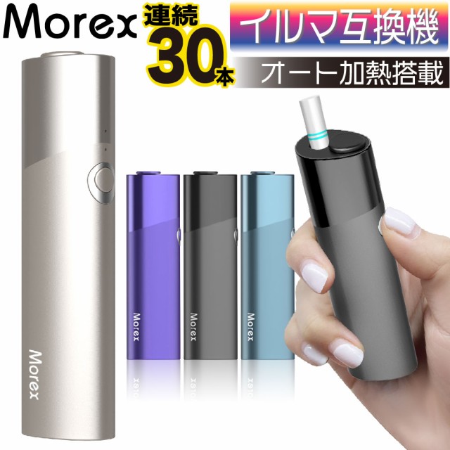 Morex アイコスイルマ互換機 IQOS ILUMA互換機 イルマ互換機 