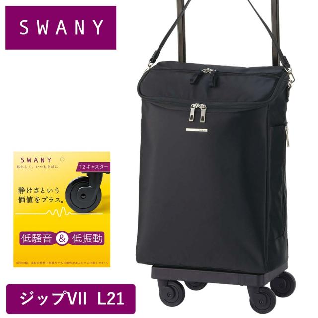 ⭐️未使用級⭐️ スワニー　キャリーカート　T2キャスター　ハンドバッグ　軽量 ⭐️未使用品⭐️ スワニー キャリーカート キャリーバッグ T2