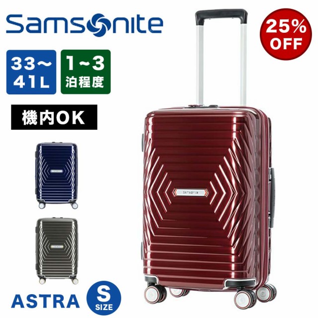 25%OFF】 サムソナイト スーツケース 機内持ち込み Samsonite 33L 41L