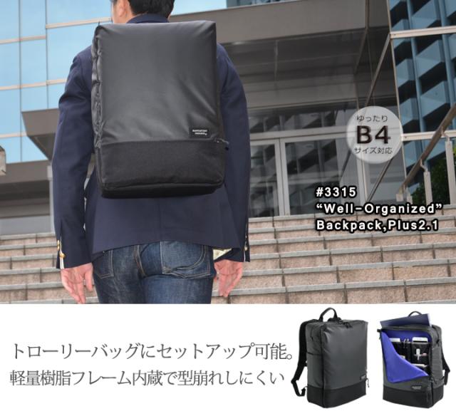 #3315 “ウェルオーガナイズド” バックパック,プラス2.1