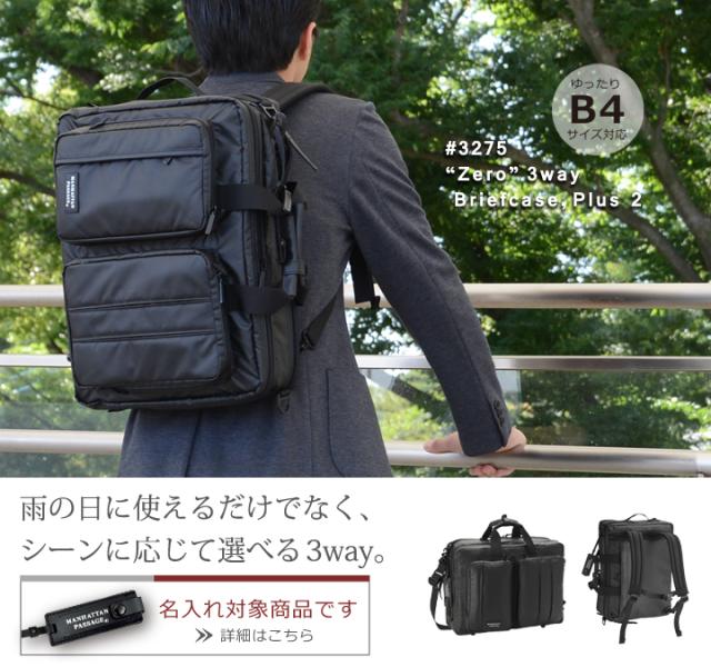 #3275 “ゼロ” 3wayブリーフケース,Plus2