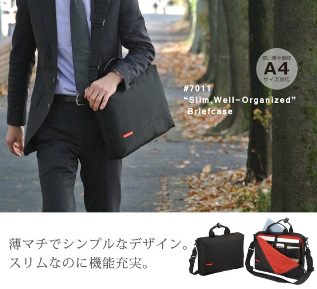 #7011 スリム ウェルオーガナイズド ブリーフケース