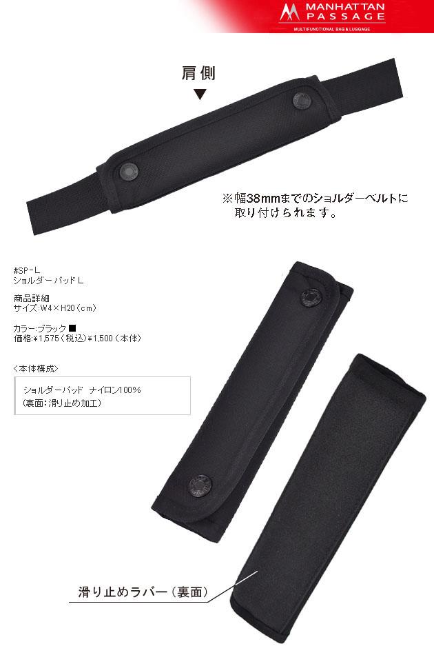 #SP-L ショルダーパッド(Lサイズ)