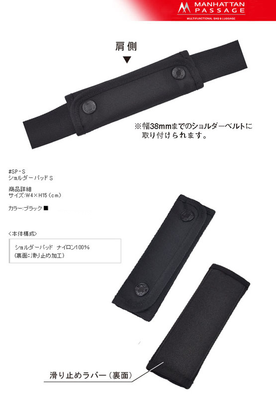 #SP-S ショルダーパッド(Sサイズ)