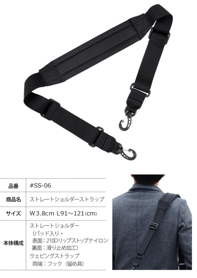 #SS-06 ストレートショルダーストラップ