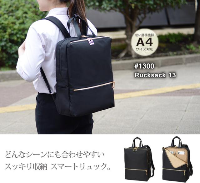 #1300 リュックサック