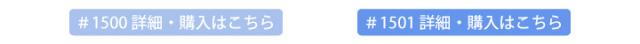 1501はこちら