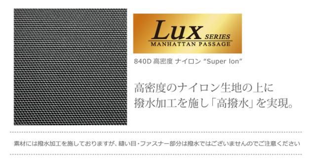 Lux 840D高密度ナイロン“Super lon”
