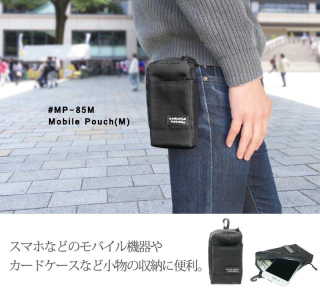 #MP-85M モバイルポーチ（M）