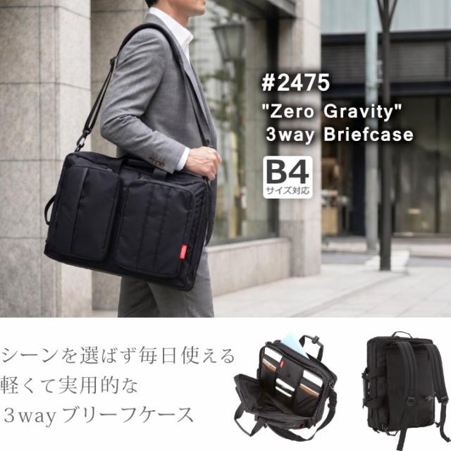 #2475 “ゼログラヴィティー” 3WAYブリーフケース