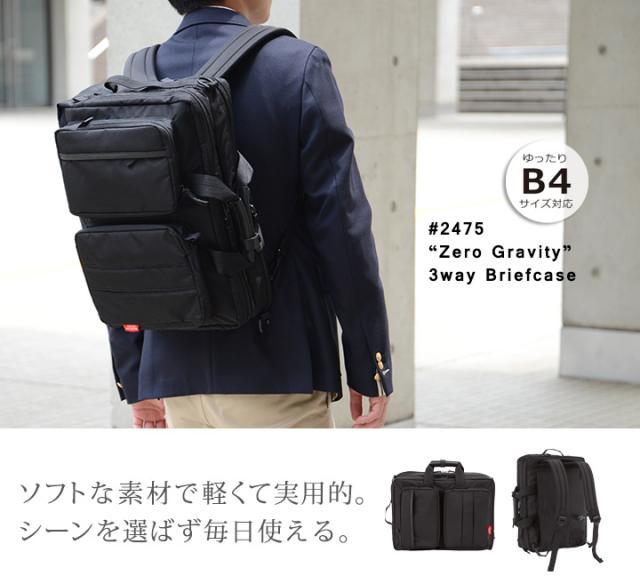 #2475 “ゼログラヴィティー” 3WAYブリーフケース