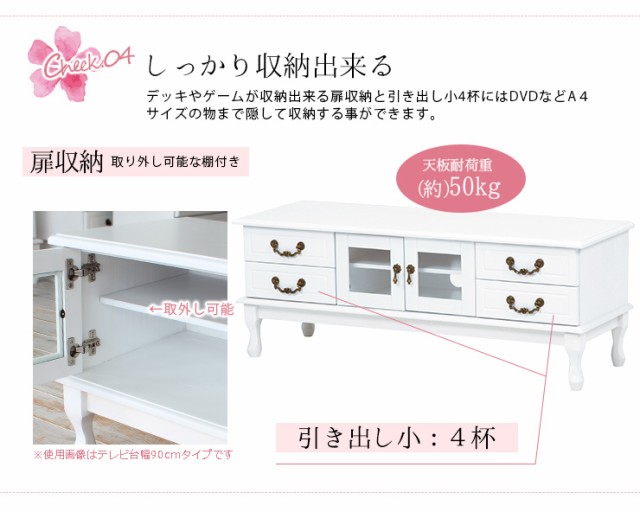 テレビ台 ローボード アンティーク調 白 ホワイト 木製 姫系家具 テレビ台 ローボード アンティーク調 白 ホワイト 木製 姫系家具