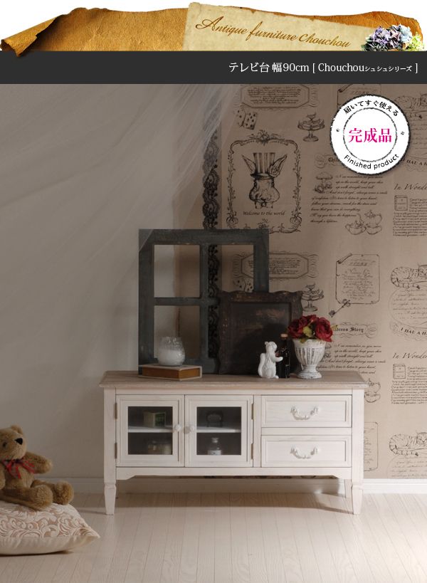 テレビ台幅90cm
