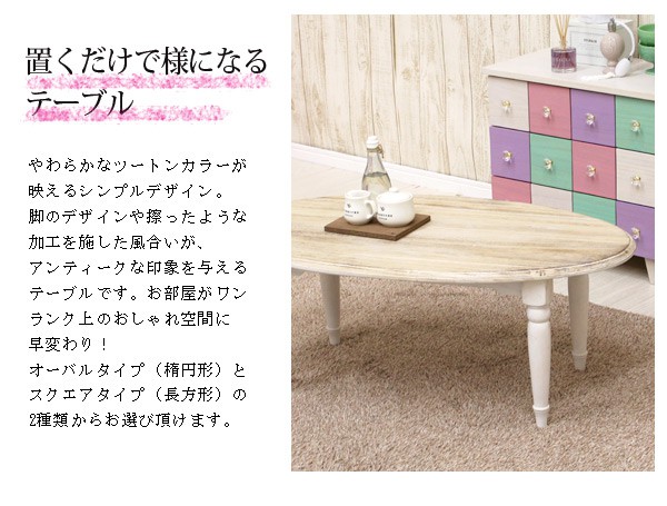 アンティーク家具 アンティーク調 洋風家具 楕円テーブル 長方形テーブル ダイニングテーブル 机