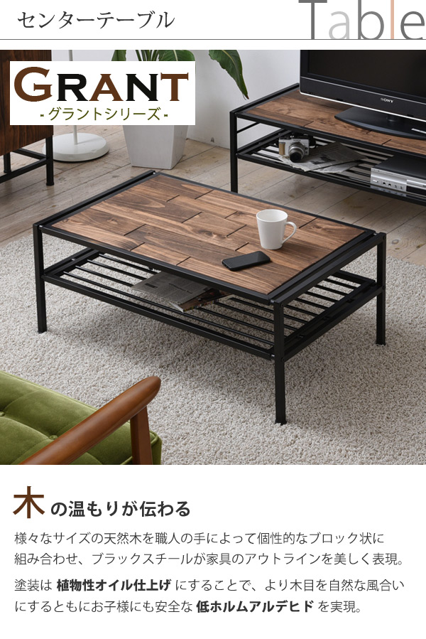 グラントシリーズ　センターテーブル