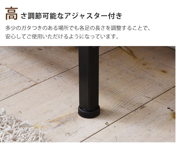 高さ調節可能なアジャスター付き