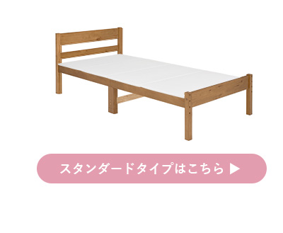 薄型スタンダード