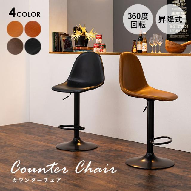 カウンターチェア　バーチェア（ダークブラウン） 木製カウンターチェア 座面高63cm CCK861 ダークブラウン こげ