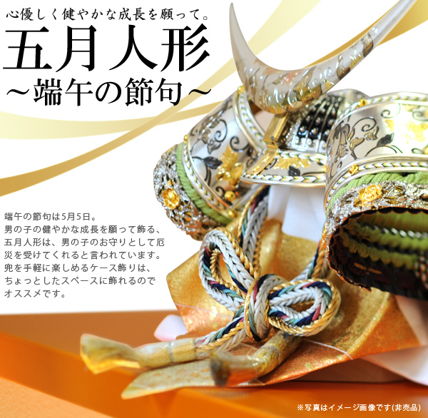 五月人形(5月5日は子供の日)端午の節句