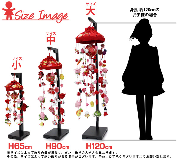 つるし飾りのサイズイメージ