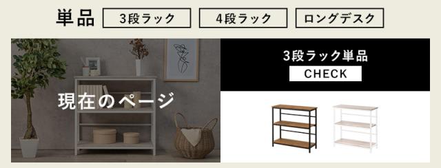 3段ラック
