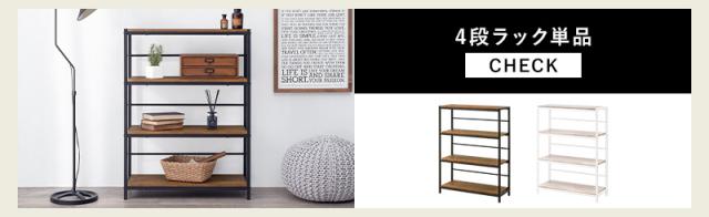 4段ラック