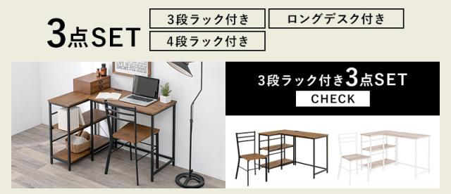 【3点】3段ラック付き
