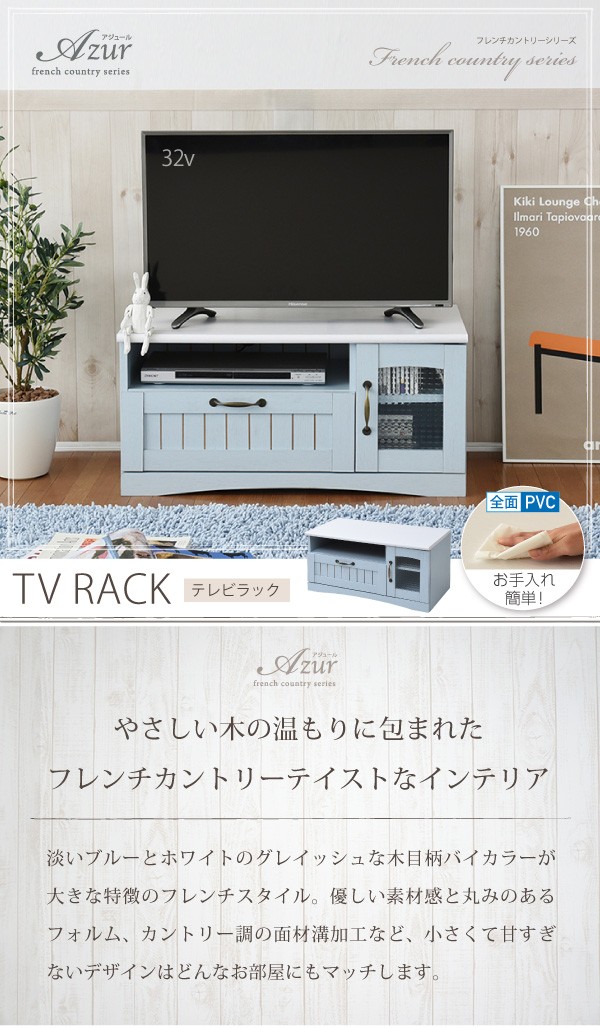 爆買い100%新品 フレンチカントリー テレビ台 テレビボード コンパクト 幅80 奥行 40 テレビラック 32型 姫 フレンチ家具 送料無料の通販はau PAY マーケット - クオリアル -暮らし応援家具SHOP-|商品ロットナン 低価通販