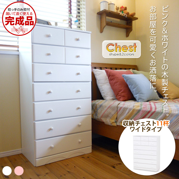 収納チェスト7杯　ロータイプ