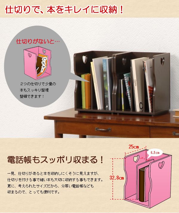 仕切り付きだから本をキレイに収納可能！電話帳もすっぽり収まります！