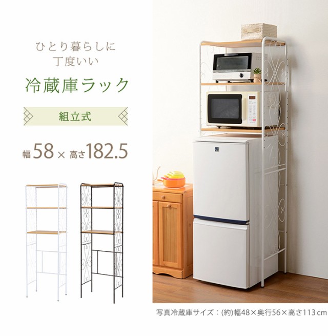 キッチンラック 収納家具 冷蔵庫上ラック 冷蔵庫用ラック おしゃれ 冷蔵庫ラック 送料無料 おしゃれ 冷蔵庫上ラック レンジ台 姫系デザイン