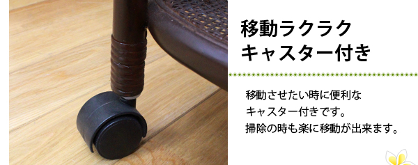 移動ラクラクキャスター付き