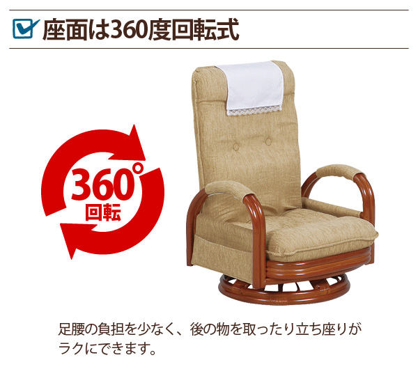 座面は360度回転式