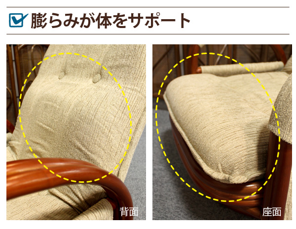背部と座面には、ふっくらとした膨らみで体をしっかりとサポート