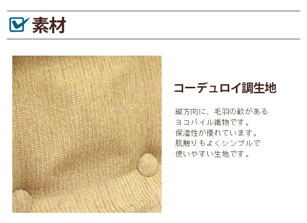 縦方向に、毛羽の畝があるヨコパイル織物のコデュロイ調生地です