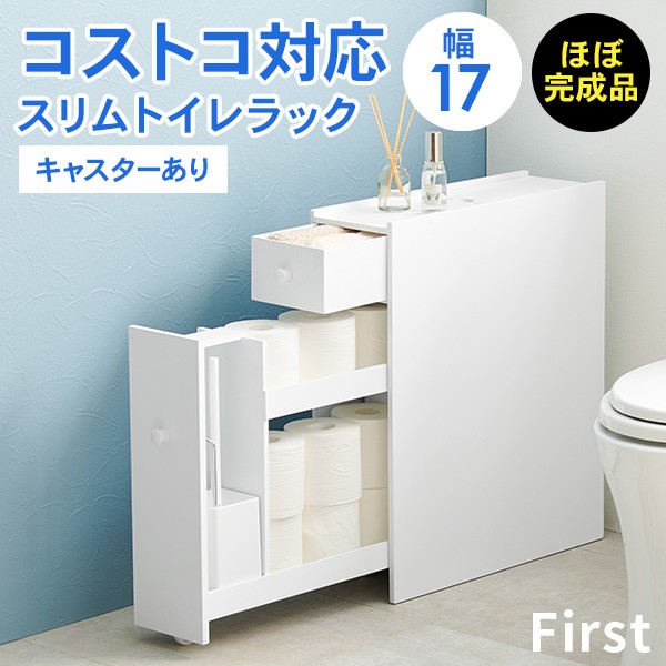 トイレ 収納 スリム トイレットペーパー 収納棚 トイレラック